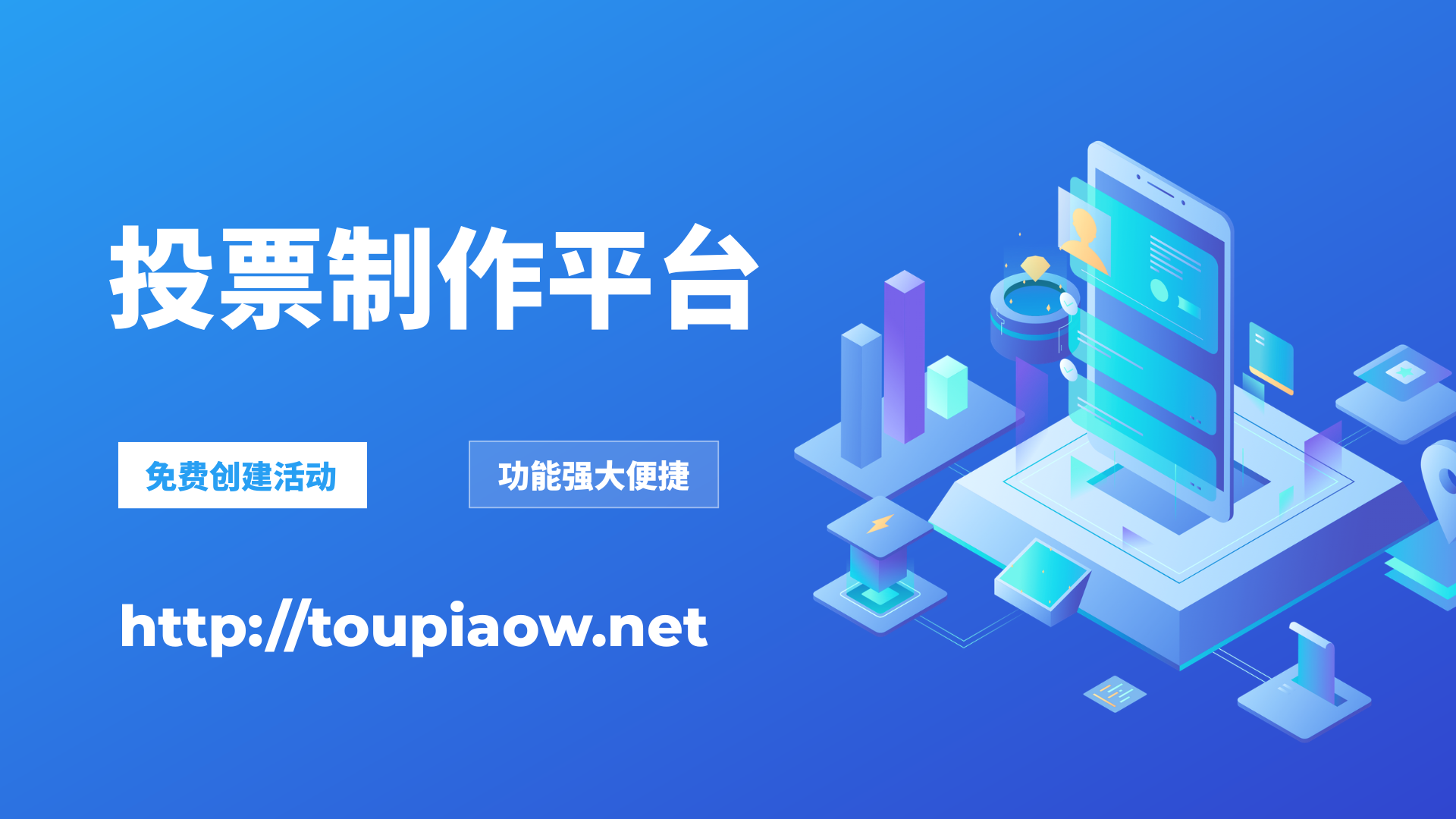 1778052090126200.png 投票制作平台.png