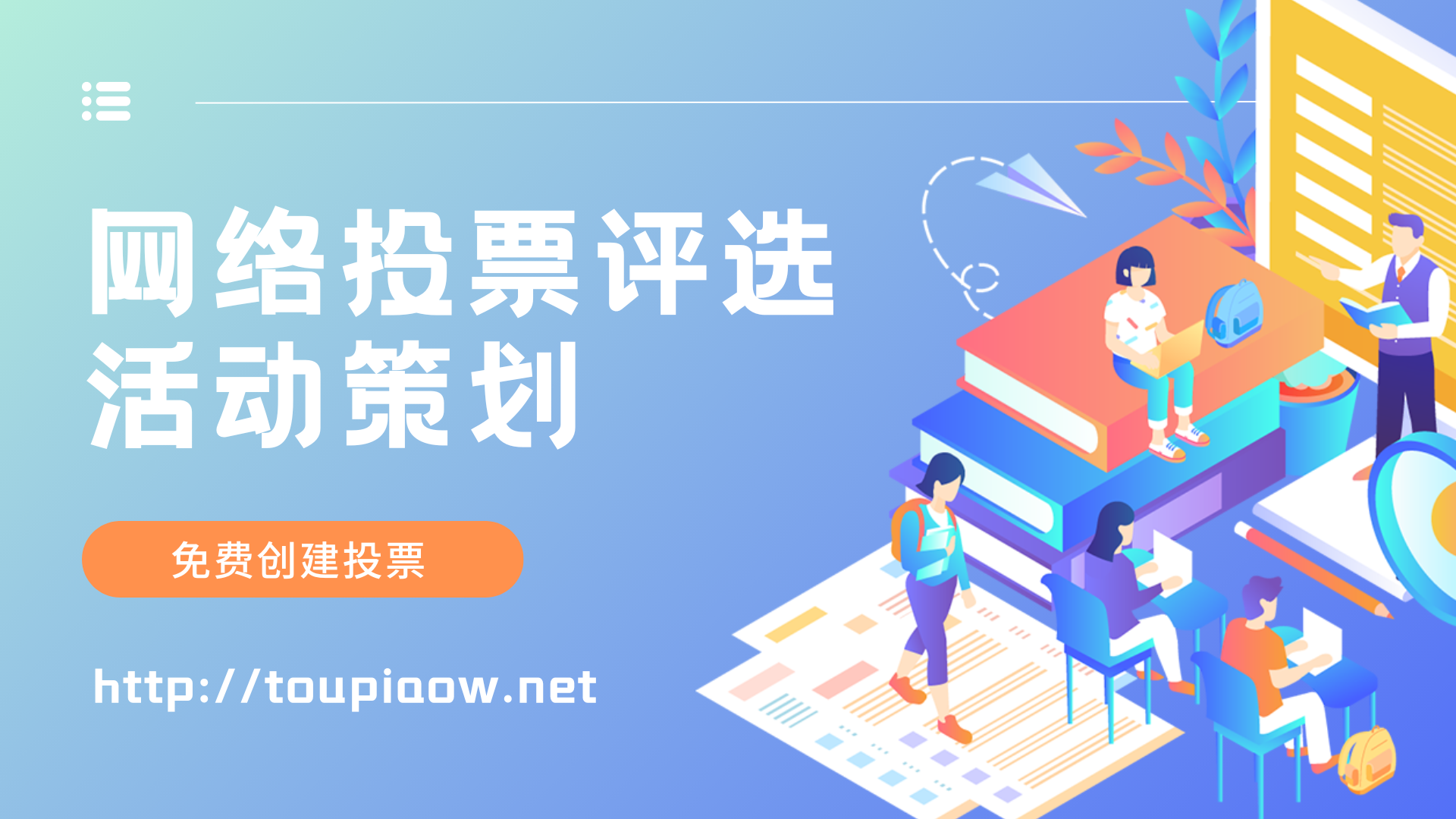 1778137694750982.png 网络投票评选活动策划.png