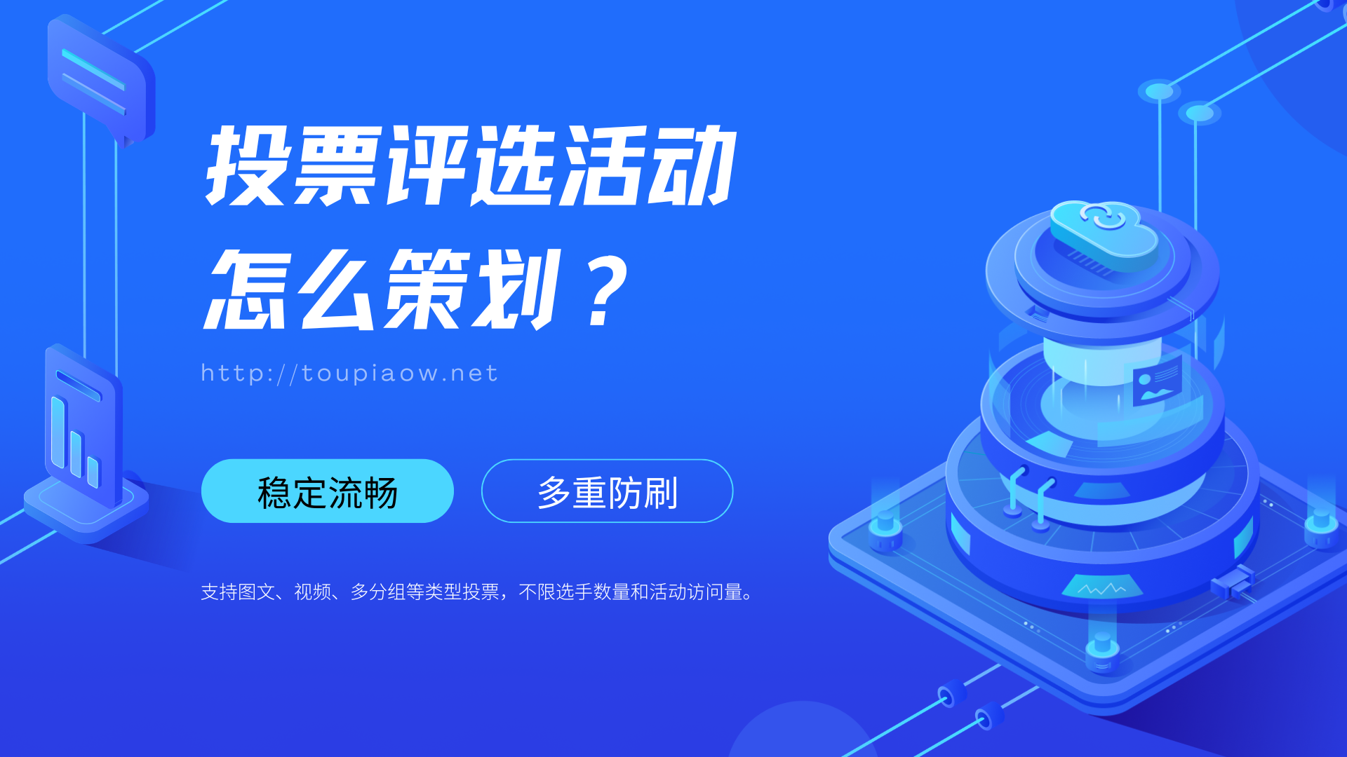 1778225211554107.png 投票活动怎么策划?.png