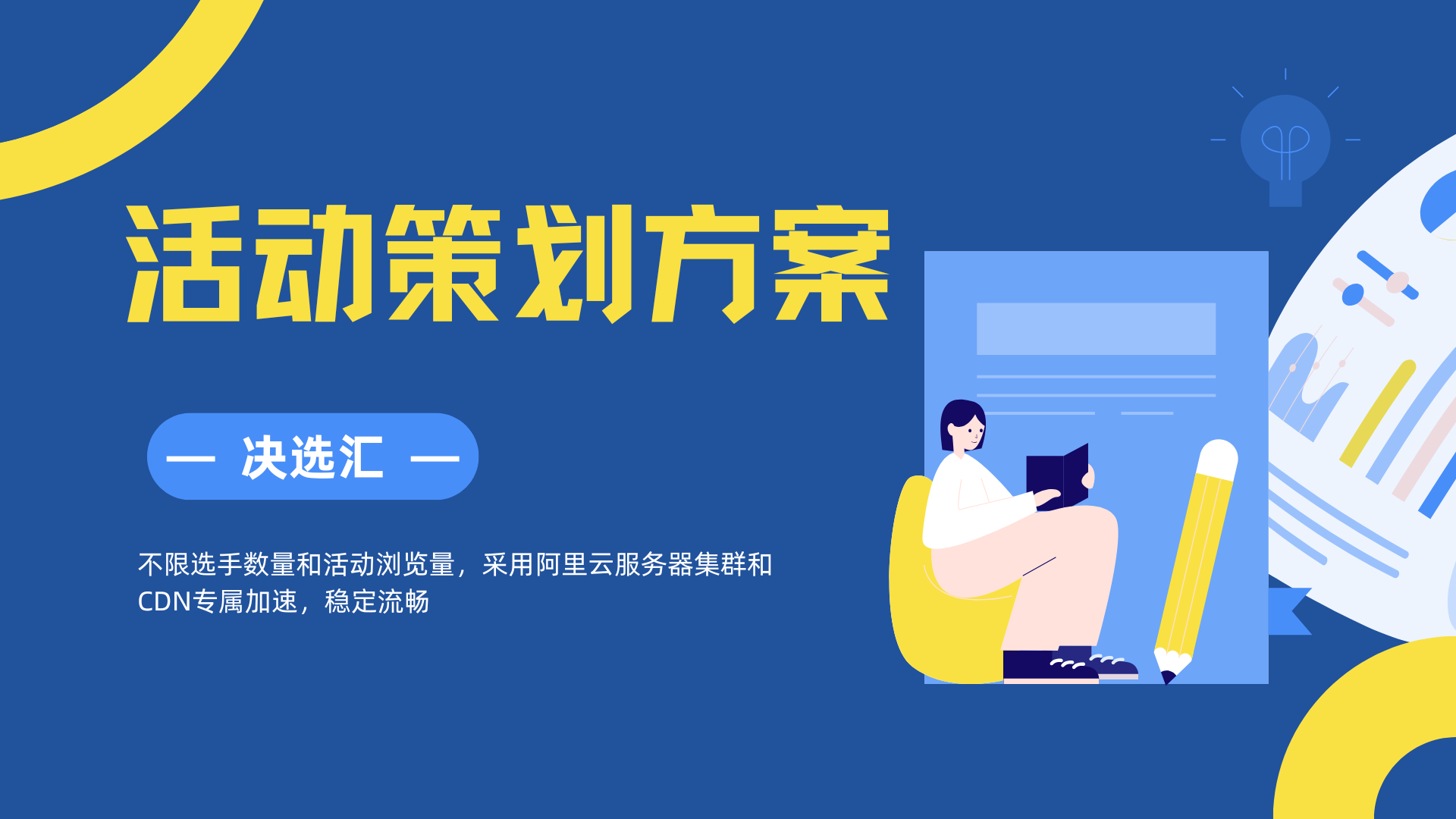 1778310830617888.png 活动策划方案.png
