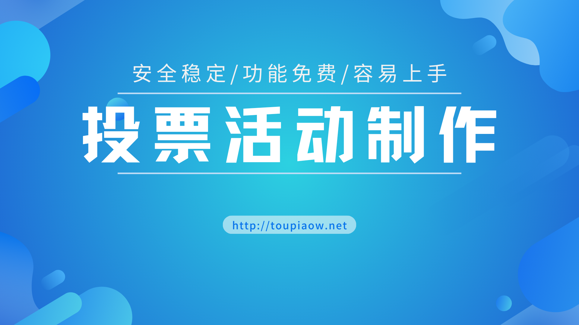 1778657566332667.png 投票活动制作.png