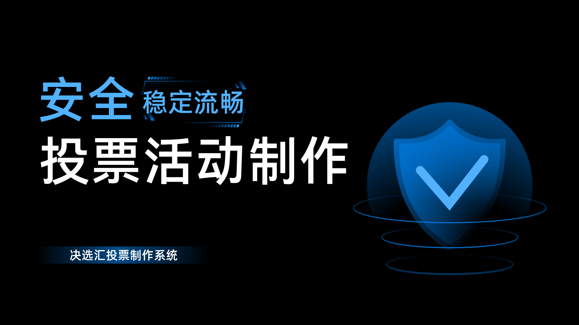 1778743813366279.png 投票活动制作 (1).png