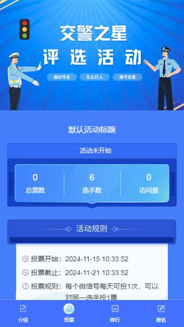 交警之星