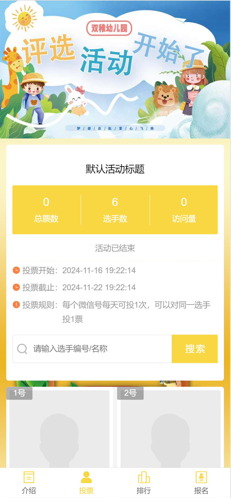 幼儿园线上活动