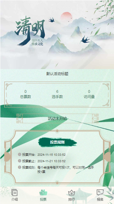 清明节