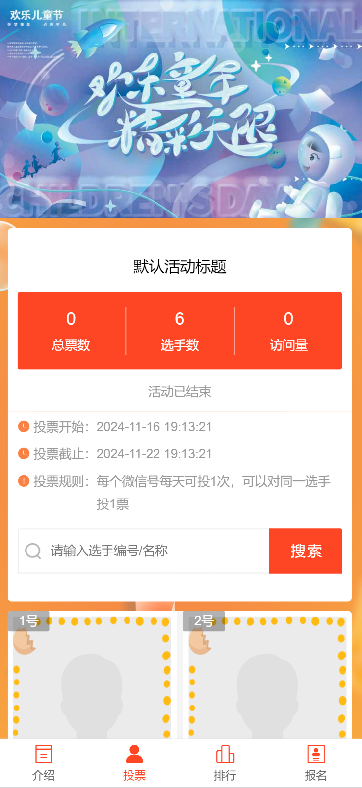 六一儿童节作品评选