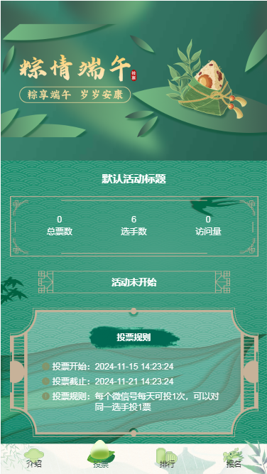 端午节