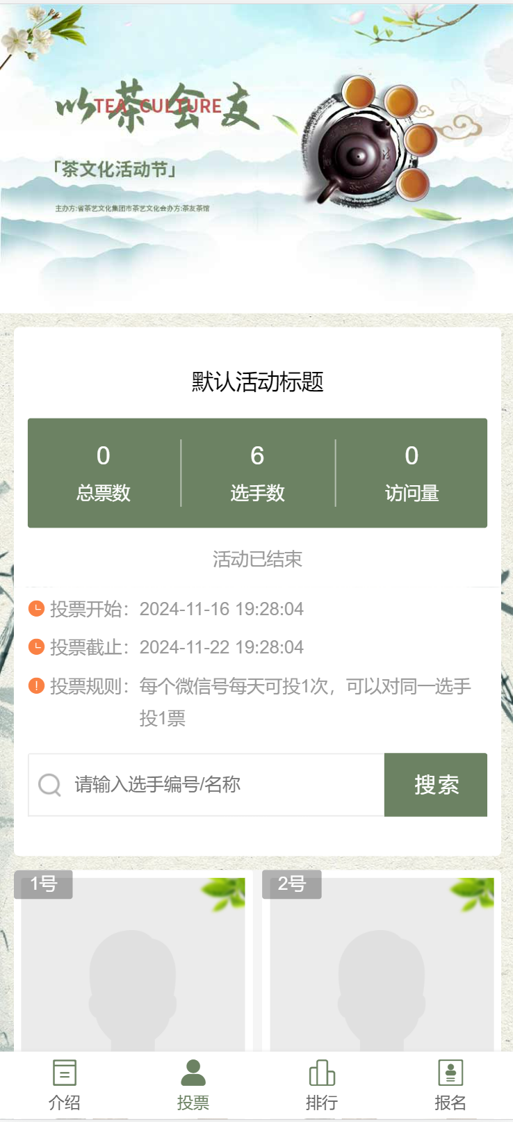 茶文化节