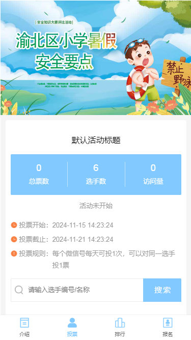 安全知识教育