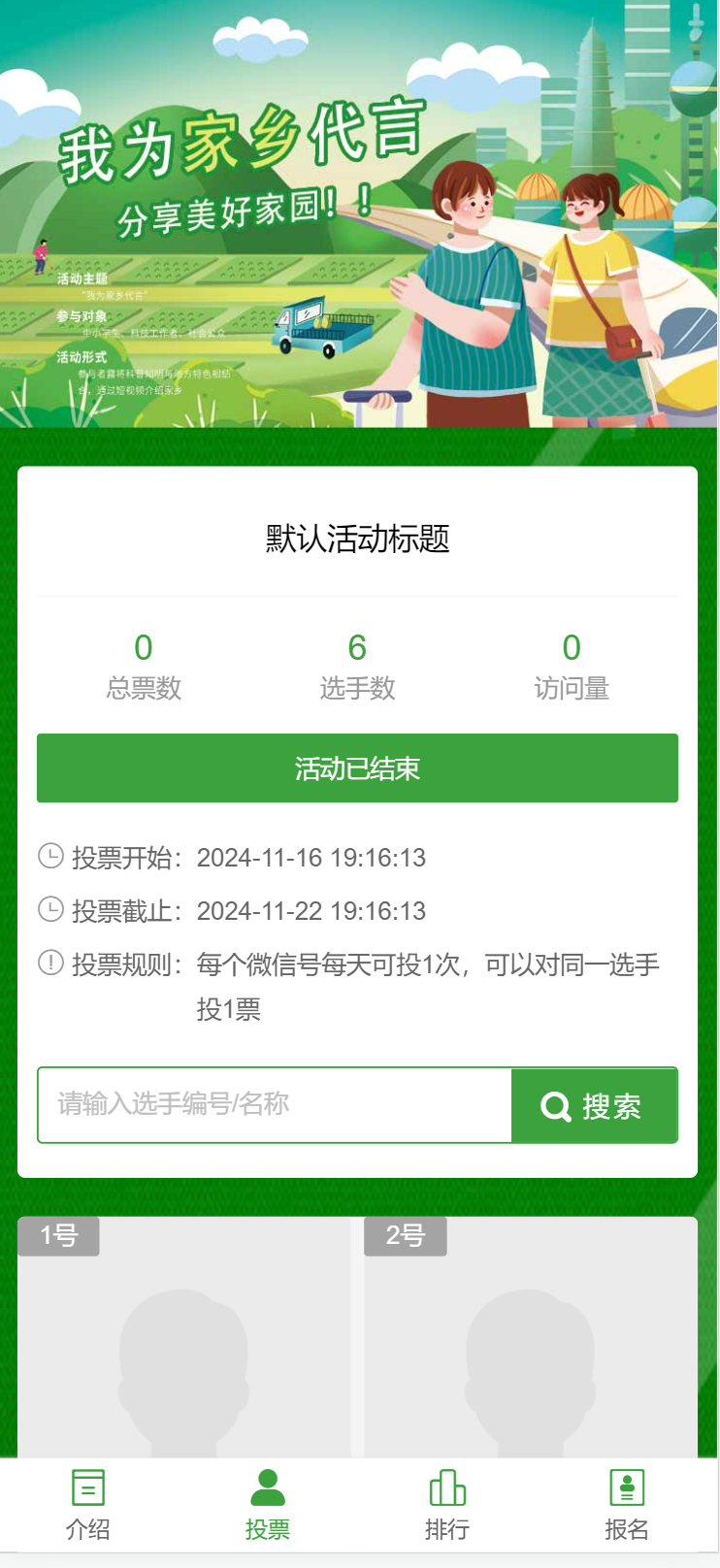 我为家乡代言