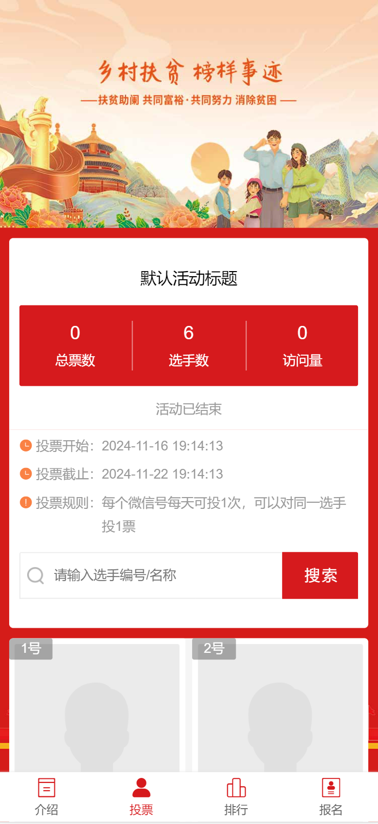 榜样事迹
