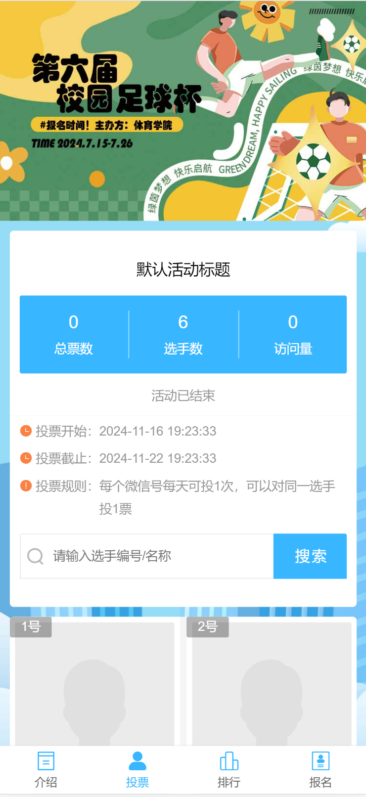 足球比赛
