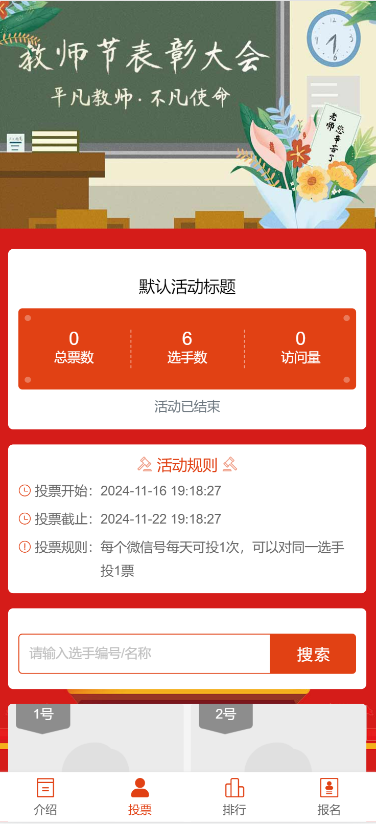 教师节