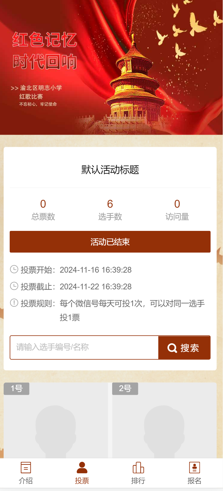 红歌评选