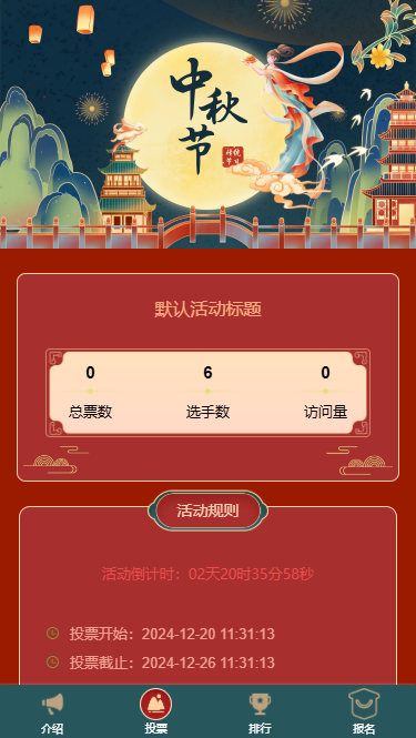 中秋节