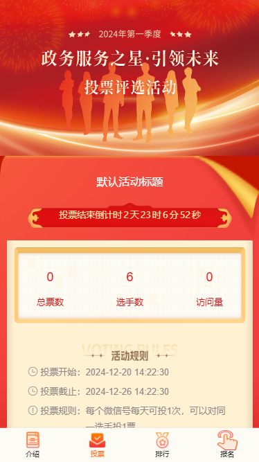 政务服务之星