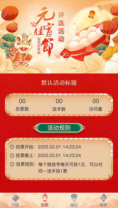 元宵节