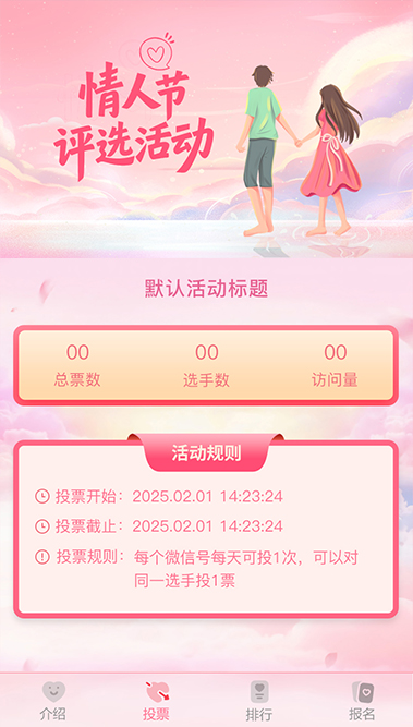 情人节