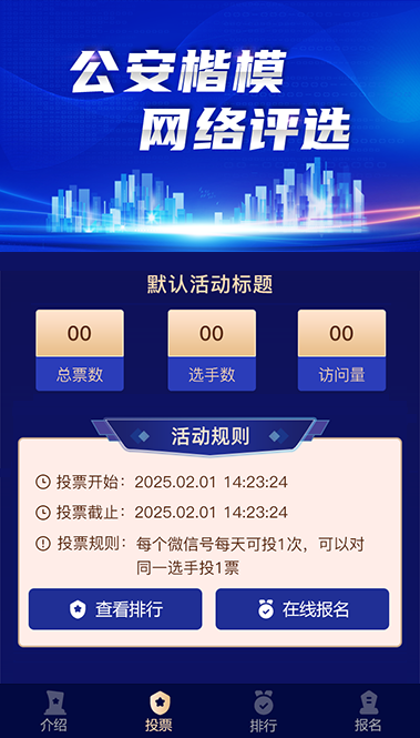 公安楷模