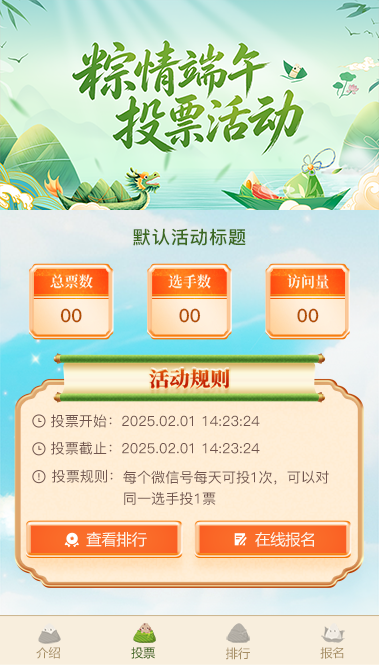端午作品评选