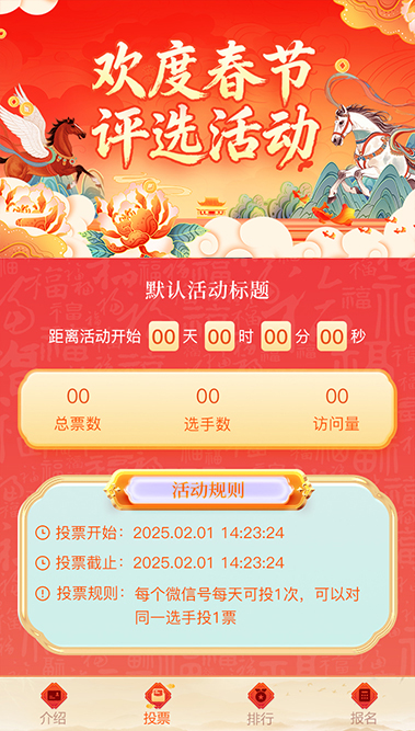 喜迎春节